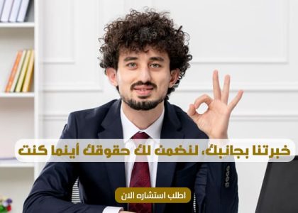 اقرب مكتب محامي من موقعي