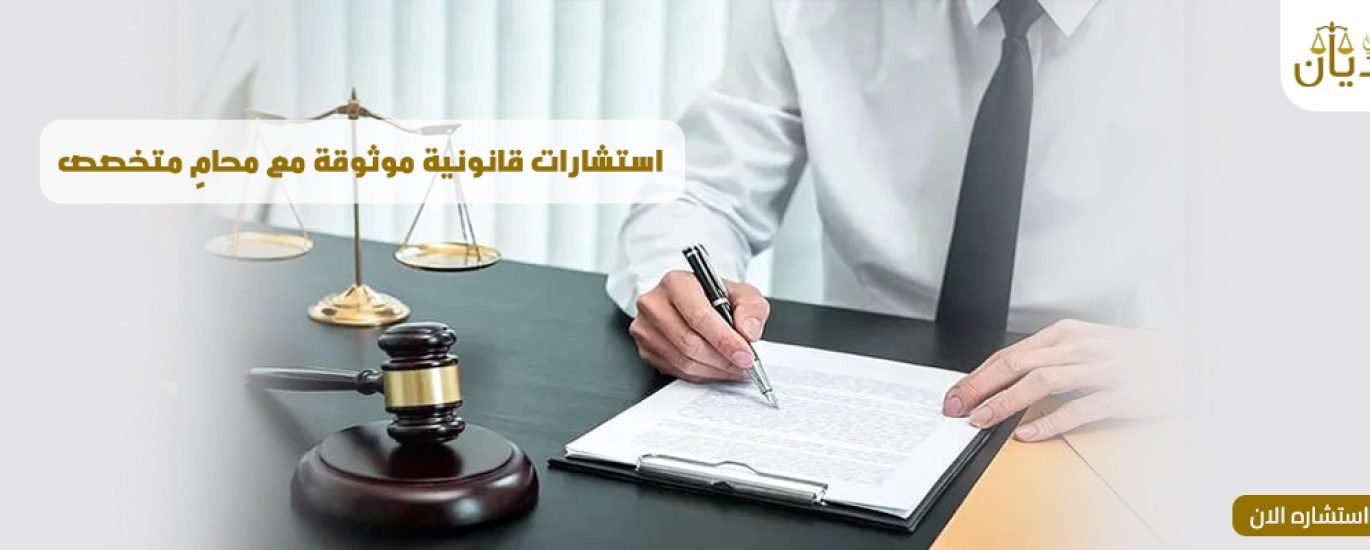 مستشار قانوني بالرياض
