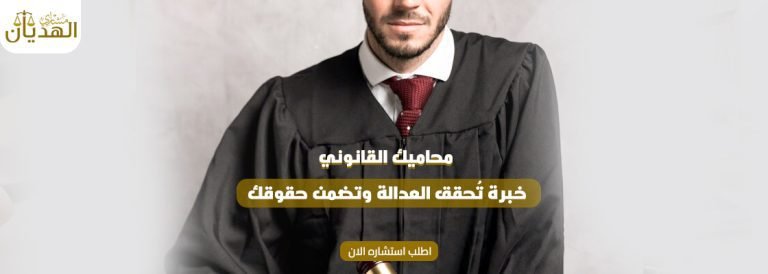 أفضل محامي في الرياض