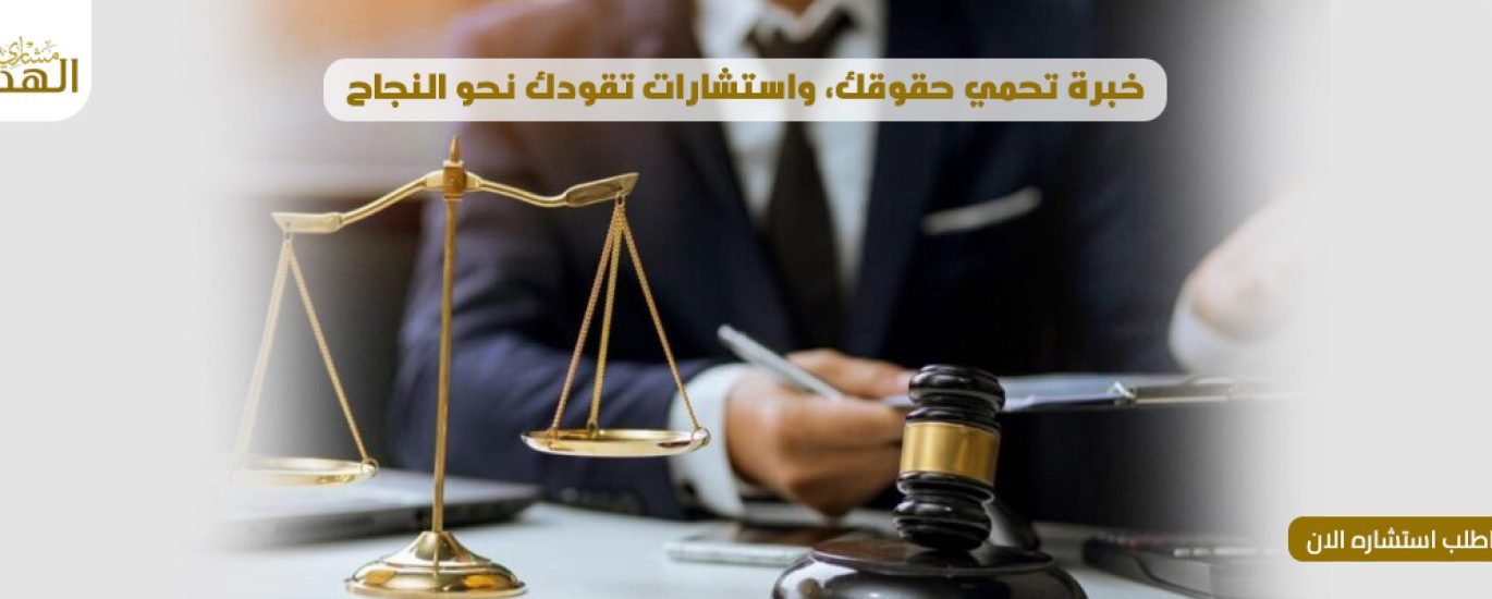 محامي ومستشار قانوني