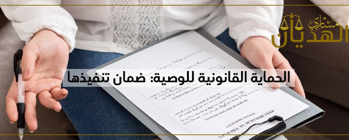 توثيق الوصيه