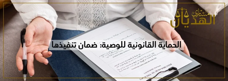 توثيق الوصيه