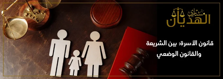 قانون الأسرة