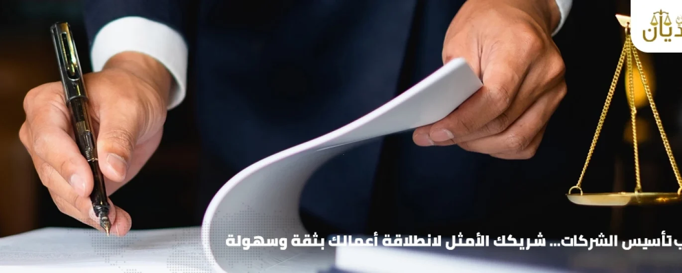 مكتب تأسيس شركات