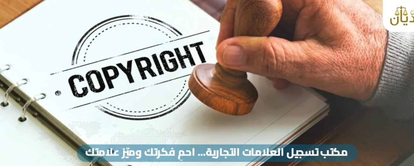 مكتب تسجيل العلامات التجارية