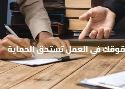 محامي مكتب العمل