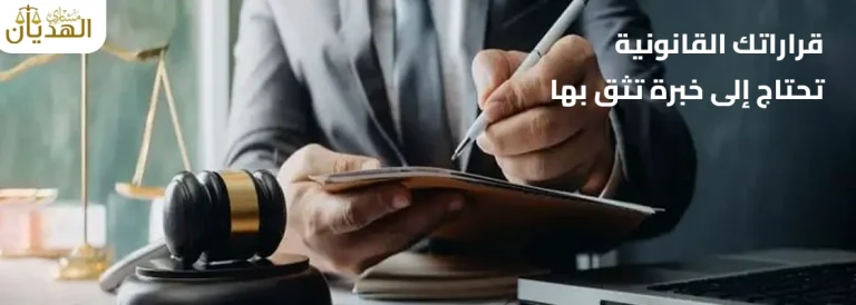 مكتب استشارات قانونيه