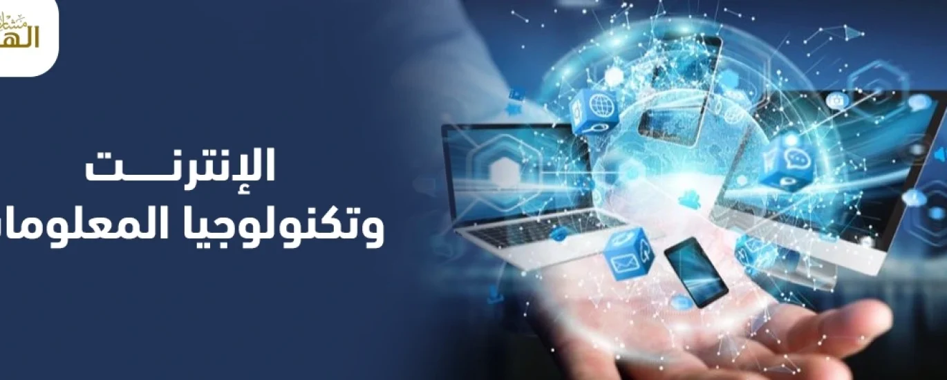قضايا الانترنت