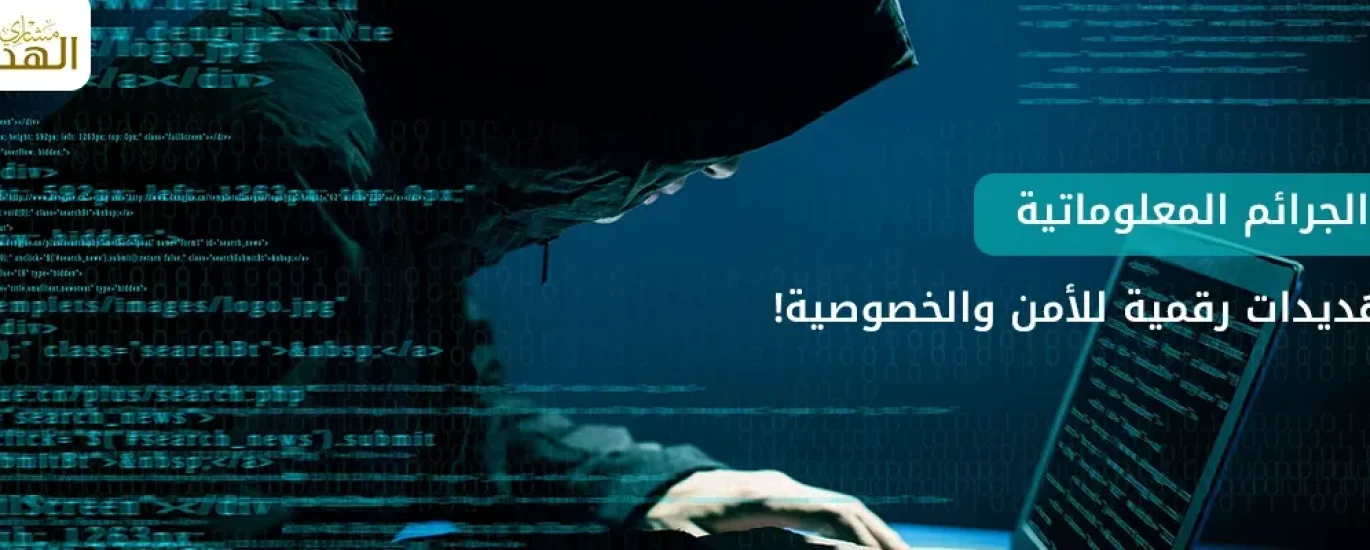 أنواع الجرائم المعلوماتية