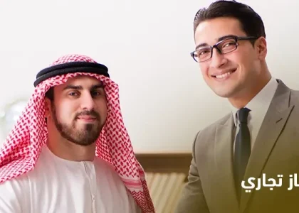 الحصول على امتياز تجاري