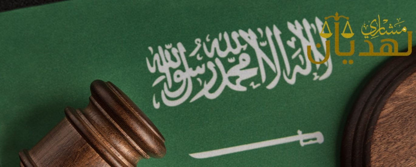 القضايا التجارية في السعودية