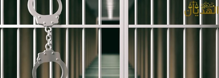 سجن المنفذ ضده