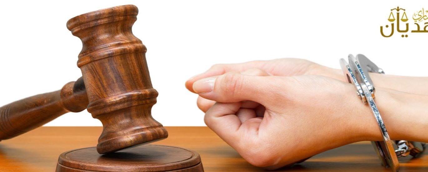 القضايا الجنائية