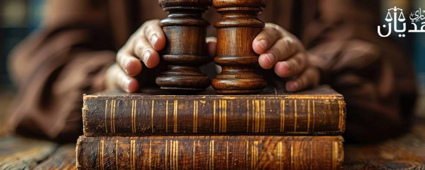 مبدأ الشرعية الجنائية