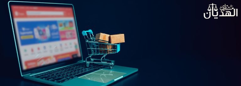 التجارة الإلكترونية